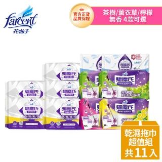 【驅塵氏】乾濕巾11件組-茶樹/檸檬/薰衣草/無香(5除塵紙+6抗菌濕拖巾)