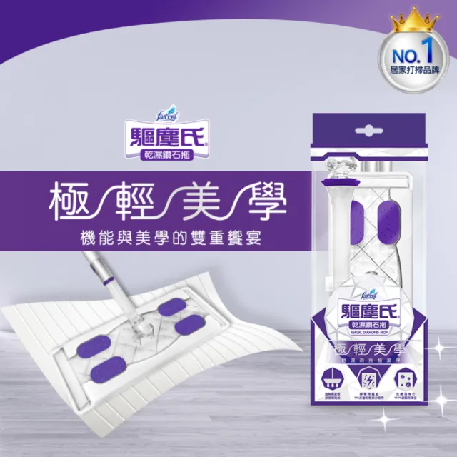 【驅塵氏】乾濕鑽石拖把防螨7件組(1拖把+除塵紙/濕拖巾任選)
