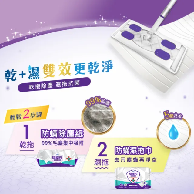 【驅塵氏】乾濕鑽石拖把防螨7件組(1拖把+除塵紙/濕拖巾任選)