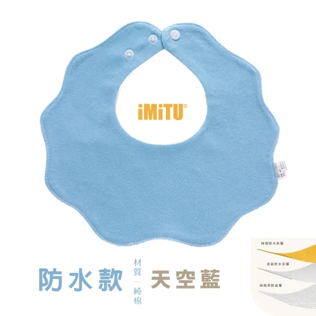 【imitu 米圖】360度吸水花瓣圍兜-六層紗純棉口水巾