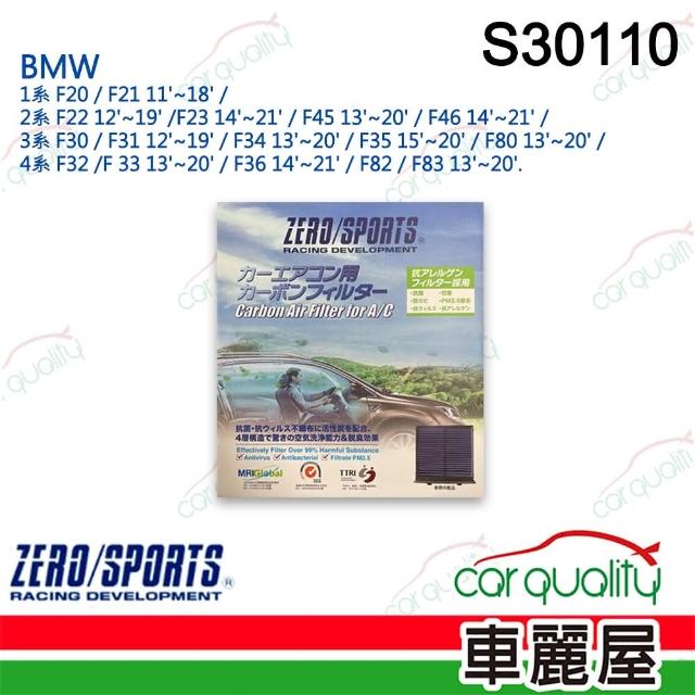 【ZERO SPORT】車用 冷氣濾網 抑菌型 S30110_送安裝(車麗屋)