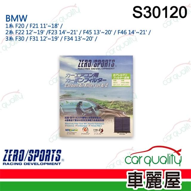 【ZERO SPORT】車用 冷氣濾網 抑菌型 S30120_送安裝(車麗屋)