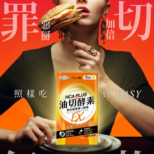 【Simply 新普利】超濃代謝夜酵素錠EX30顆x5盒+氣炸定食事油切酵素錠EX30錠x5盒(5+5)