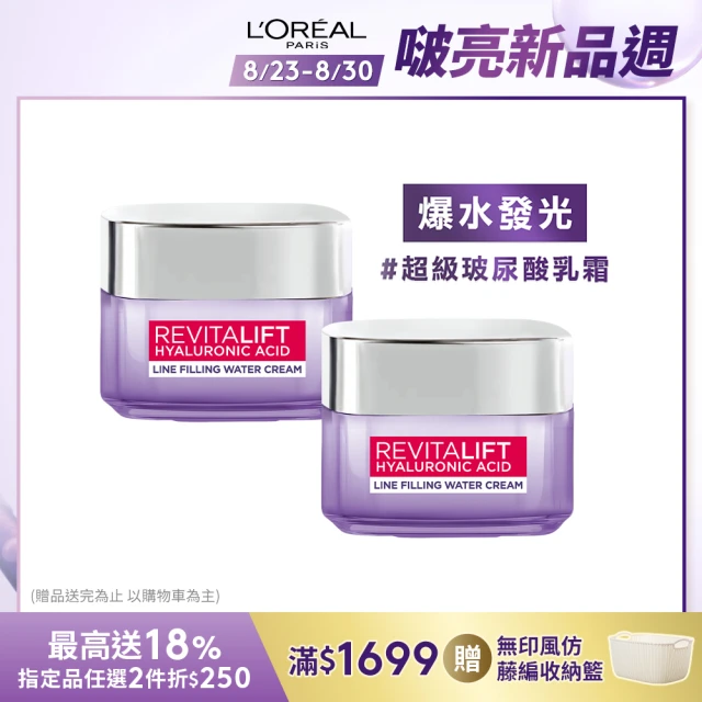 【LOREAL Paris 巴黎萊雅】玻尿酸瞬效保濕水光乳霜50ml(2入組)