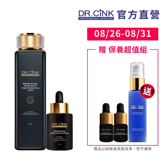 【DR.CINK 達特聖克】頂粹創生夜后黑藻煥顏露 200ml +午夜能量煥采超導精華 升級版 30ml