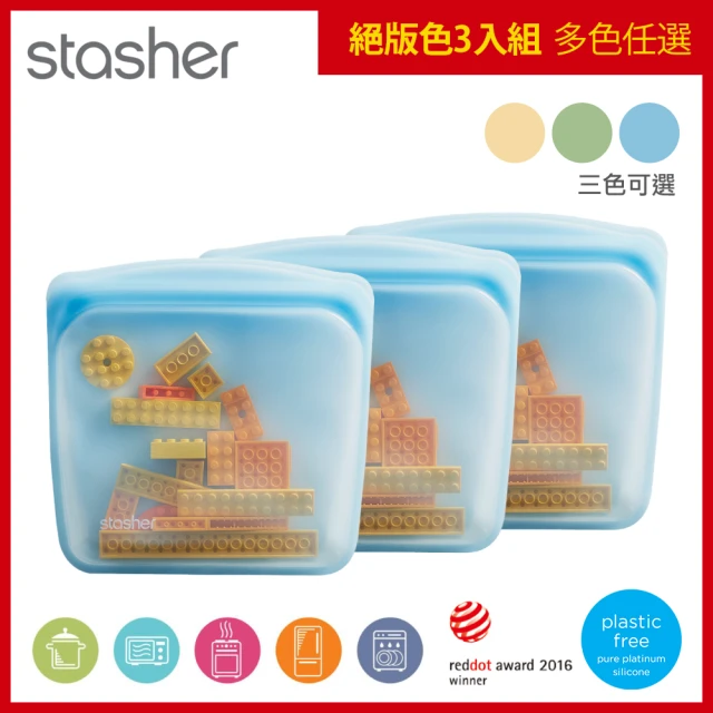 【美國Stasher】經典方形三入組-白金矽膠袋/密封袋/食物袋(食物袋/保鮮袋/收納袋)