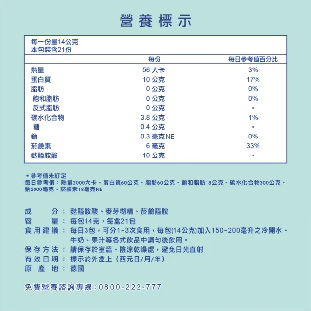 【維維樂】佳倍優麩速康麩醯胺酸粉劑21包x2盒