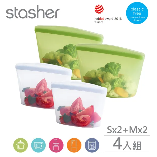 【美國Stasher】白金矽膠密封袋/食物袋-碗形4件組(S*2入+M*2入)