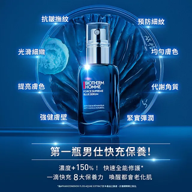 【碧兒泉】官方直營 男仕 極量緊膚全能緊緻精華50ml(BIOTHERM男性保養 買50送50)