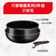 【Tefal 特福】MOMO獨家 法國製巧變精靈系列可拆式不沾鍋2鍋3件組-沉靜黑(26炒鍋+24深煎鍋+可拆把手)