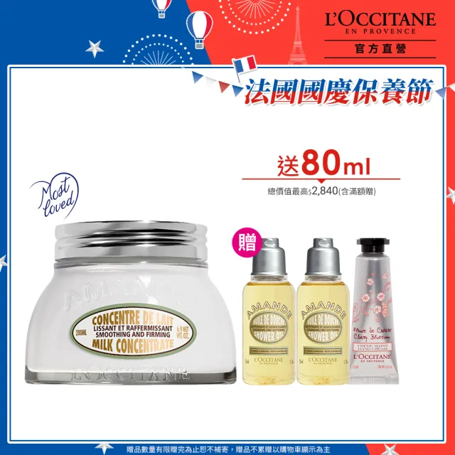 【L’Occitane 歐舒丹】明星杏仁美體組(緊膚凝霜200ml 送沐浴油35mlx2/身體保養/沐浴乳/沐浴膠/保濕)