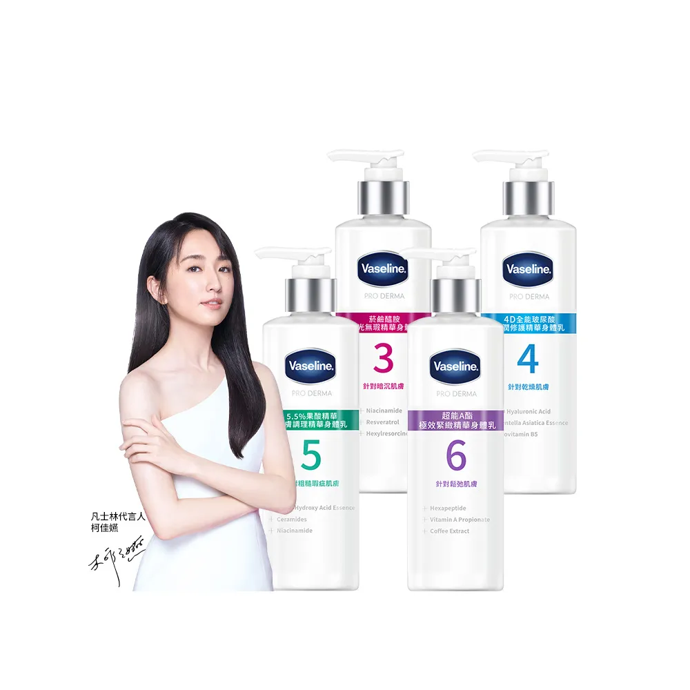 【Vaseline 凡士林】全能精華身體乳250ml-3入(菸鹼醯胺/玻尿酸/5.5%果酸精華/超能A酯)