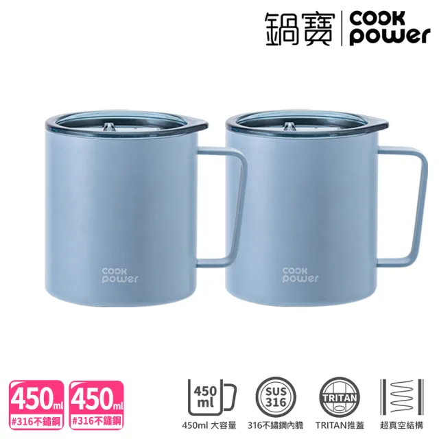 【CookPower 鍋寶_買1送1】316不鏽鋼保溫保冰辦公杯450ml(附Tritan蓋)