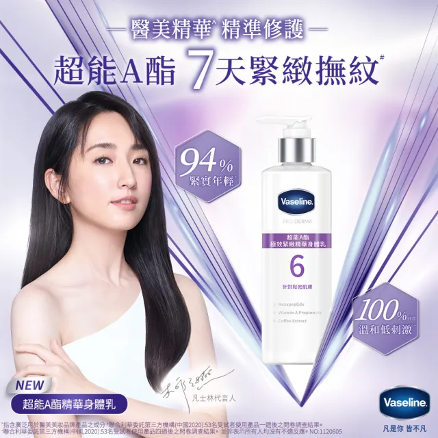 【Vaseline 凡士林】全能精華身體乳250mlx3入(菸鹼醯胺/玻尿酸/5.5%果酸精華/超能A酯)