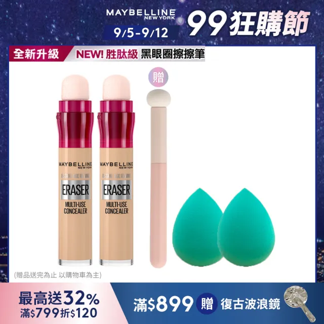 【MAYBELLINE 媚比琳】黑眼圈擦擦筆 2入組