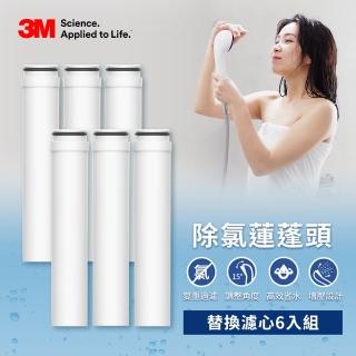 【3M】ShowerCare SF100 除氯蓮蓬頭替換濾心(SF100-F/超值6入)