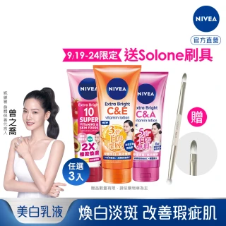 【NIVEA 妮維雅】超能果萃/淡斑亮白/驅黑淨白 精華凝乳320ml-任選3入(煥膚淨透 雙效發光/美白身體潤膚乳)