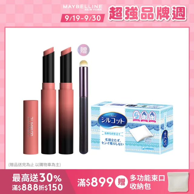 【MAYBELLINE 媚比琳】煙燻柔霧奶霜唇膏 #小煙管(2入組)