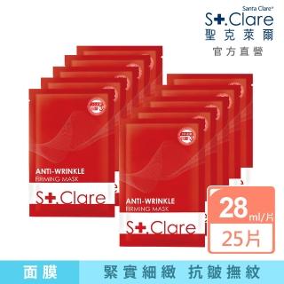【St.Clare 聖克萊爾】彈力緊緻抗皺面膜25片逆齡組