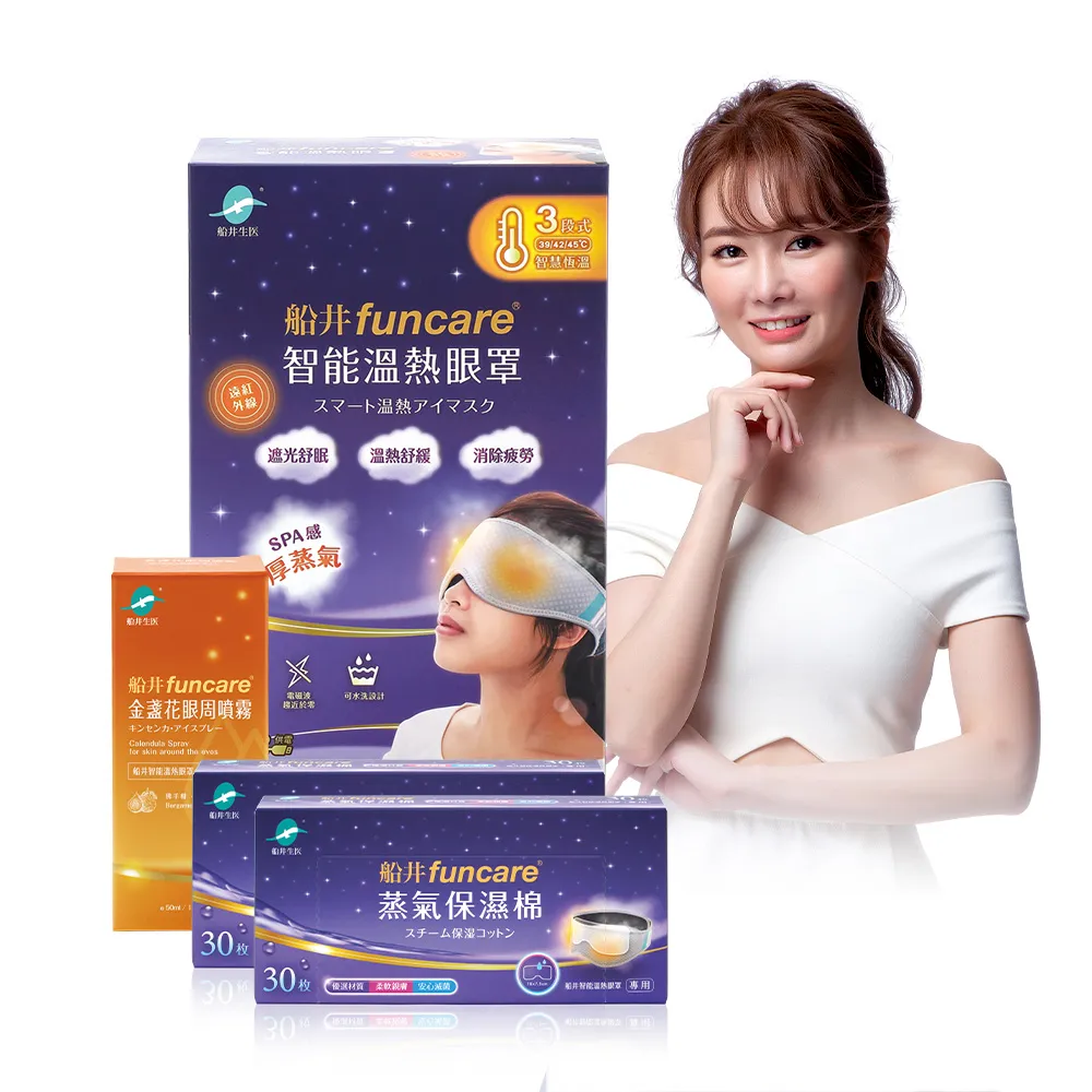 【funcare 船井生醫】智能石墨烯溫感熱敷眼罩+眼周噴霧+保濕棉2盒(遠紅外線厚蒸氣.舒子晨&眼科醫師推薦)