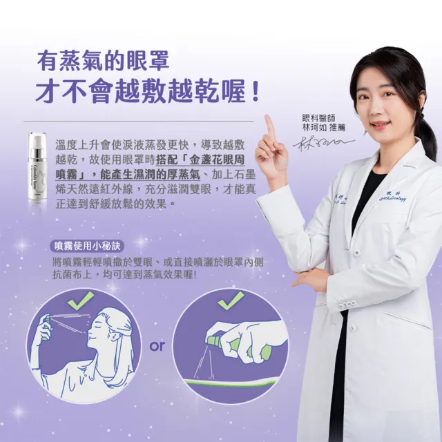 【funcare 船井生醫】智能石墨烯溫感熱敷眼罩+眼周噴霧+保濕棉2盒(遠紅外線厚蒸氣.舒子晨&眼科醫師推薦)