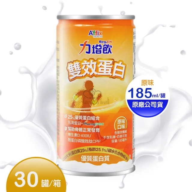 【Affix 艾益生】力增飲雙效蛋白配方X2箱(共60罐)