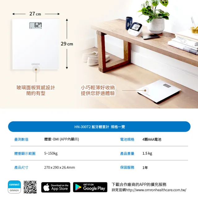 【OMRON 歐姆龍】藍牙體重計HN-300T2 柔道國手 楊勇緯推薦(體重計)