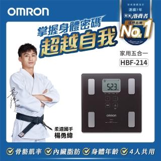 【OMRON 歐姆龍】電子體重計/兩點式體脂計 HBF-214 柔道國手 楊勇緯推薦(咖啡色)