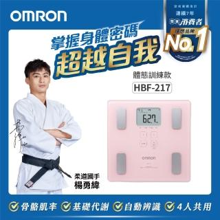 【OMRON 歐姆龍】電子體重計/體脂計 HBF-217 柔道國手 楊勇緯推薦(粉紅色)