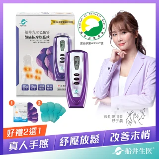 【funcare 船井生醫】酸痛按摩機孝親回饋好禮2選1_智能舒緩機器人(快速)