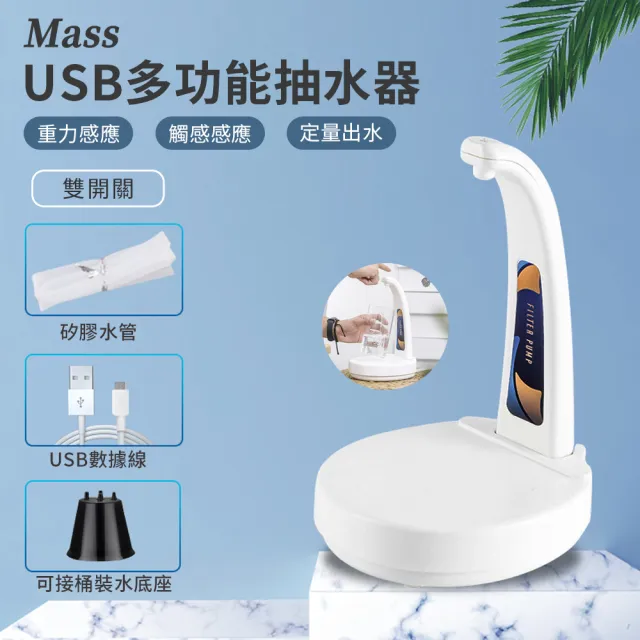 【Mass】usb重力感應自動抽水器 辦公室智能桶裝水家用定量給水器