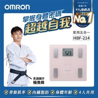 【OMRON 歐姆龍】電子體重計/兩點式體脂計 HBF-214 柔道國手 楊勇緯推薦(粉紅色)