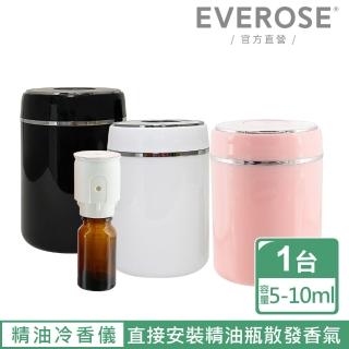 【Everose 愛芙蓉】芳香秘笈 按壓式精油冷香儀(任選/擴香/禮盒/送禮)/交換禮物)
