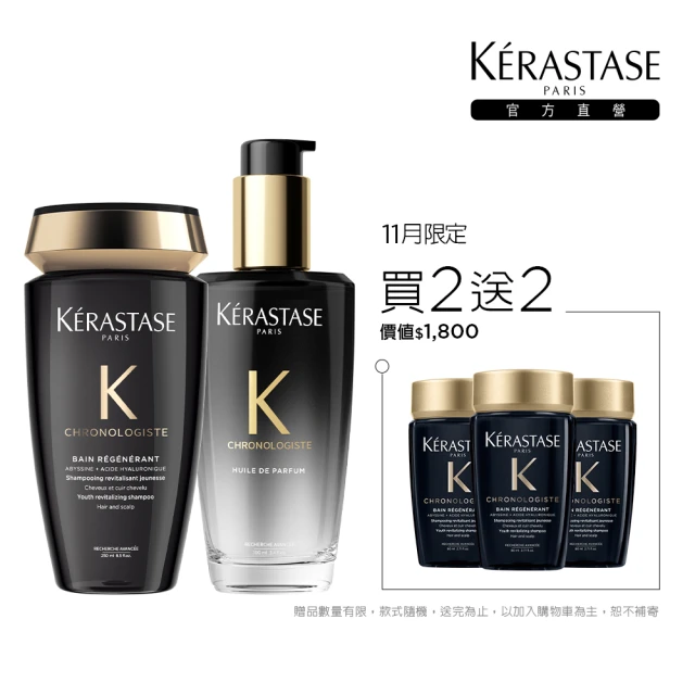 KERASTASE 巴黎卡詩 全新黑鑽極萃逆時組(髮油/護髮