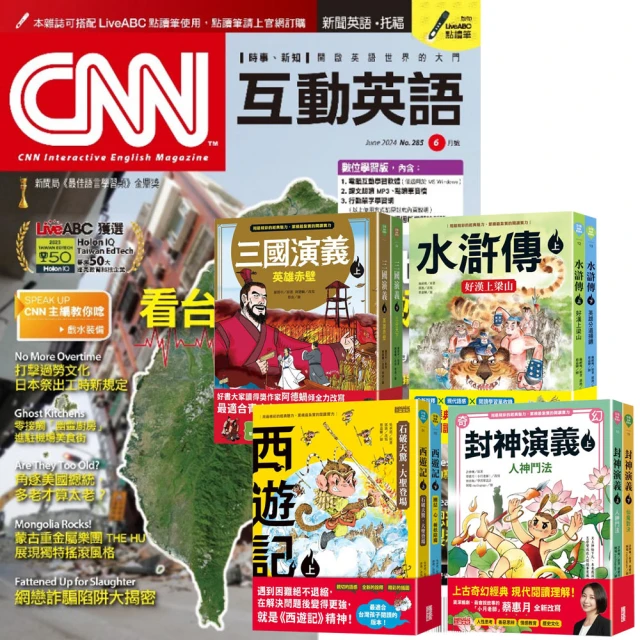 希伯崙 《CNN互動英語》1年12期 贈 少年經典輕鬆讀（全4套）