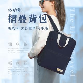 【Arlink】多功能摺疊揹包(盥洗收納包/折疊盥洗包/ 衣物收納袋 /萬用袋/ 收納包)