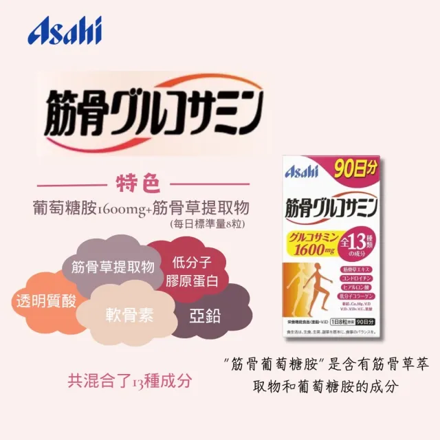 【Asahi 朝日】軟骨素+鈣+葡萄糖胺錠X2(90日/瓶)