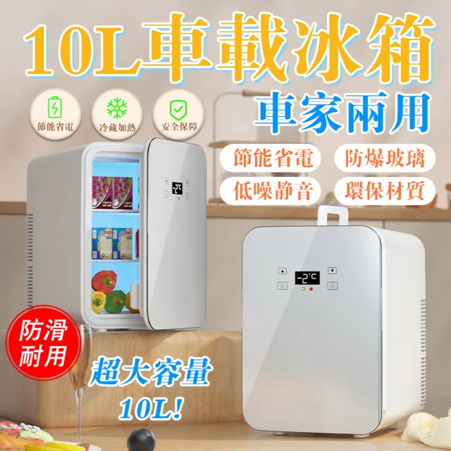 【EARISE 雅蘭仕】10L電子式車用冰箱 雙核數顯 車載冰箱(迷你冰箱/車家兩用冰箱/小冰箱/迷你冰箱)