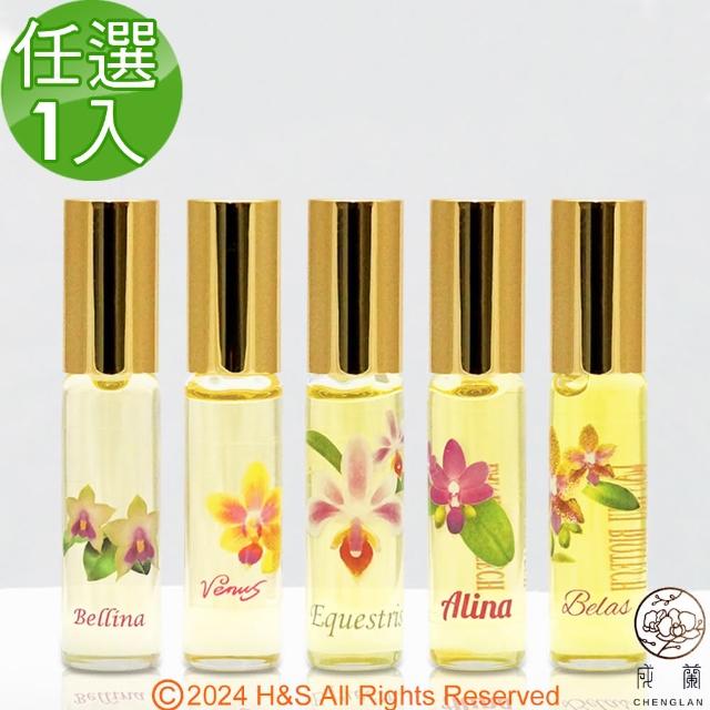 【成蘭】蘭花滾珠精油5ml 精油成分30%任選1(Bellina/Alina/Venus/Belas/Eques)