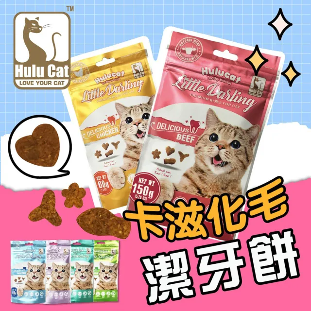 【Hulucat】卡滋化毛潔牙餅60g*12入(貓點心/貓零食/貓餅乾/化毛排毛)