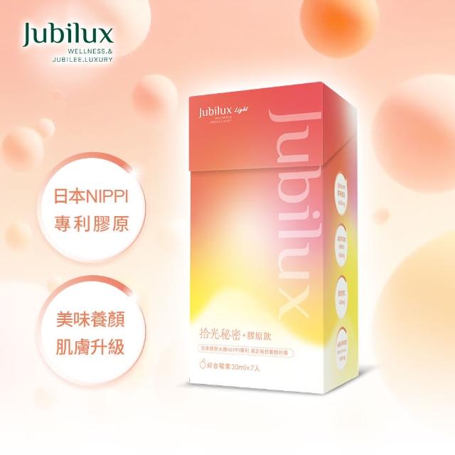 【JUBILUX】拾光秘密膠原飲30mlx7入(送禮推薦/日本NIPPI膠原蛋白/無腥味好吸收/小資族最愛)