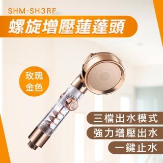 【精準科技】止水蓮蓬頭 附沐浴水管 花灑蓮蓬頭 金色蓮蓬頭 花灑噴頭 加壓蓮蓬頭 增壓蓮蓬頭(550-SH3RF)