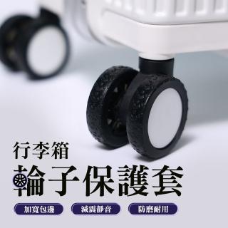 【Arlink】買一送一 耐磨升級款 行李箱輪子保護套 1組8入(矽膠/行李/輪子保護套/靜音輪套/防髒輪套)