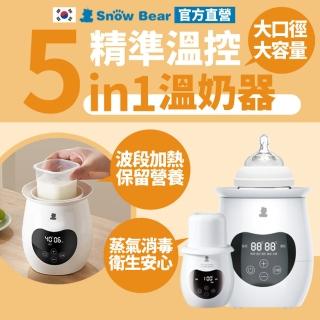 【SnowBear 韓國小白熊】智育 多功單瓶溫奶器 臨時緊急奶瓶消毒鍋(可隔水加熱 波段式解凍)