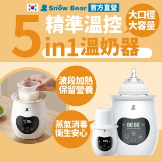 【SnowBear 韓國小白熊】智育 多功單瓶溫奶器  臨時緊急奶瓶消毒鍋(可隔水加熱 波段式解凍)