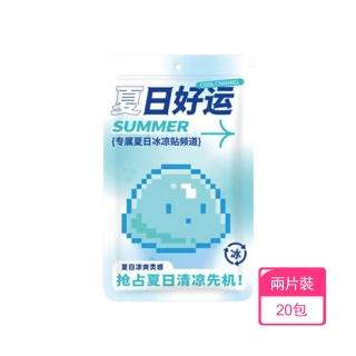【Dagebeno荷生活】夏季涼感降溫清潔貼 長效降溫提神醒腦涼爽隨身貼(兩片裝20包)