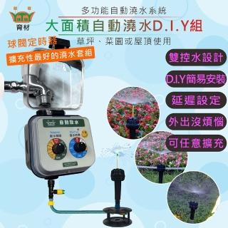 【田園樂】育材大面積澆水組/球閥自動澆水定時器/球閥/電池(噴灑細大面積 自動定時省水 低水壓環境可用)