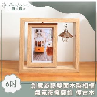 【Time Leisure 品閒】創意旋轉雙面木製相框/氣氛夜燈擺飾 復古木 6吋