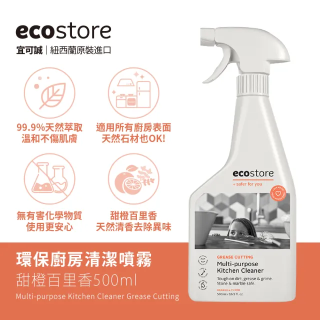 【ecostore 宜可誠】無毒居家環保清潔噴霧500ml*3(浴廁/玻璃/多用途/廚房/馬桶)