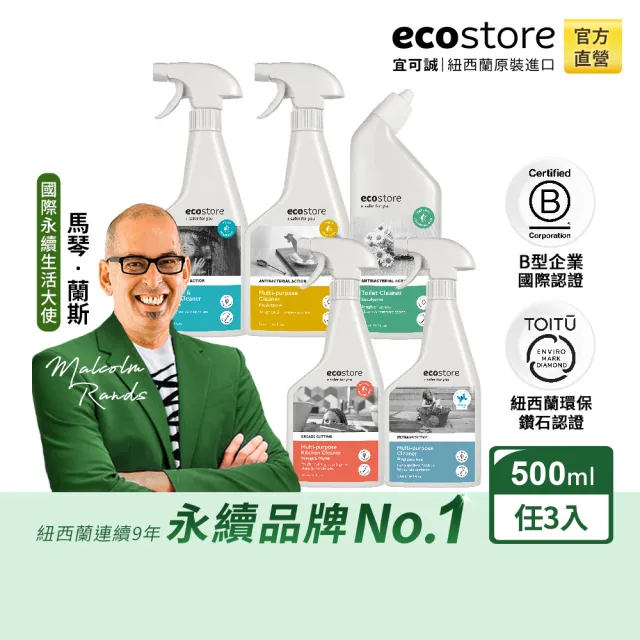 【ecostore 宜可誠】無毒居家環保清潔噴霧500ml*3(浴廁/玻璃/多用途/廚房/馬桶)